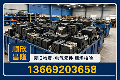 顺欣昌隆物资回收·渭滨站